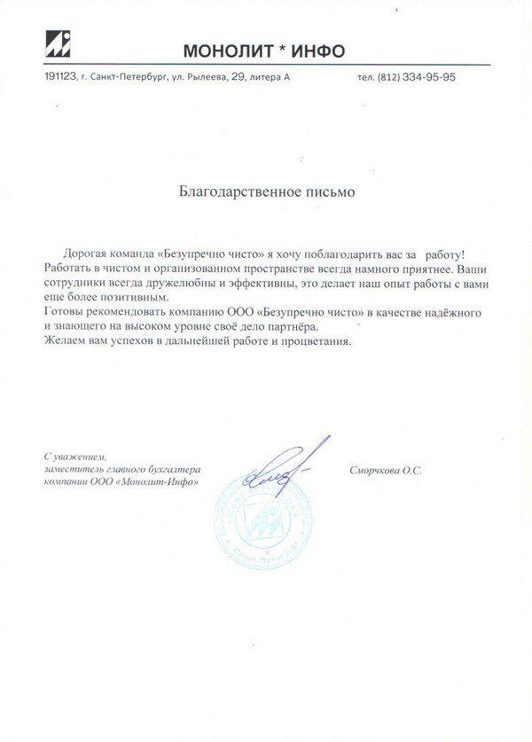 Благодарность Монолит Инфо