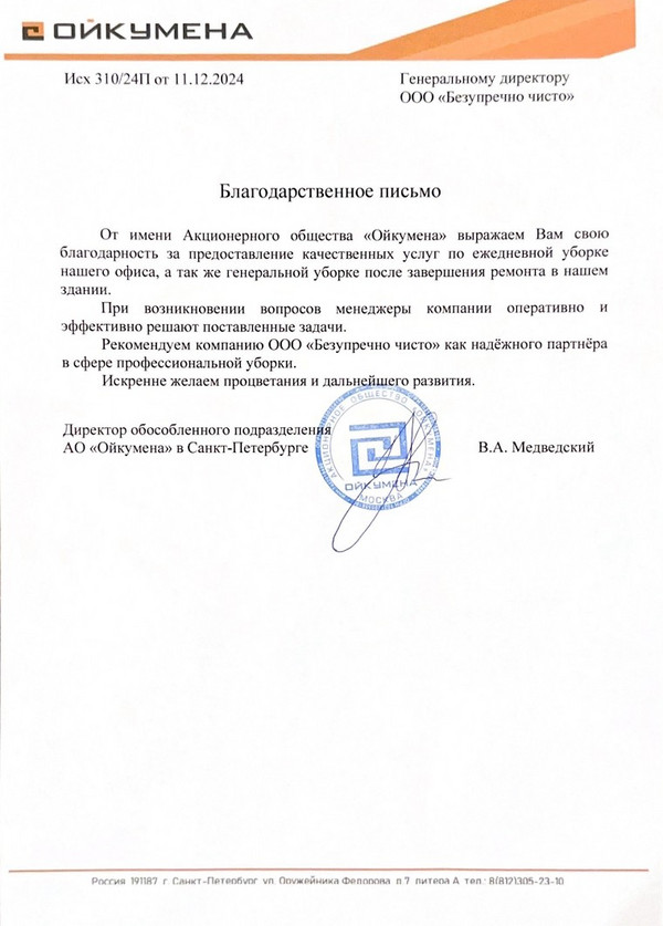 Благодарность Ойкумена