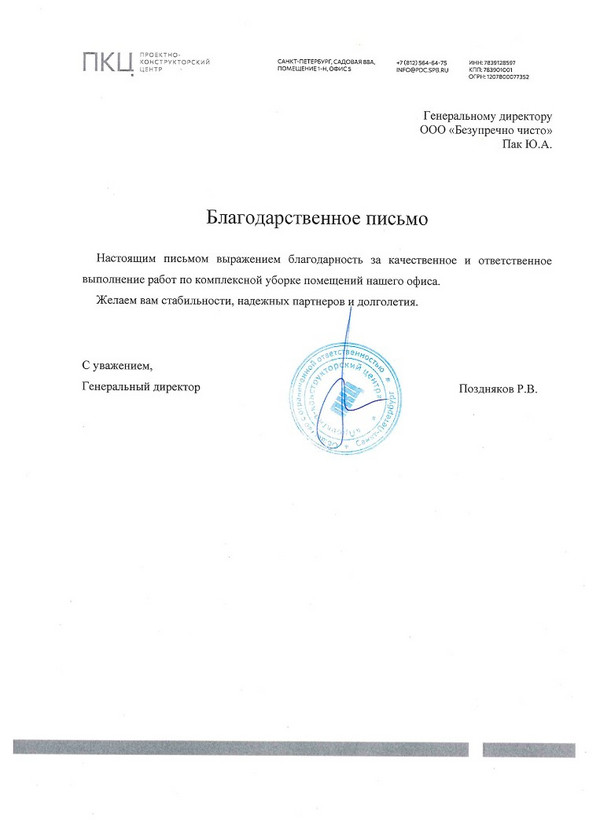 Благодарность ПКЦ