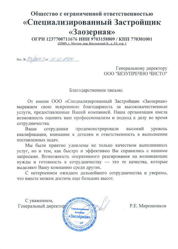 Благодарность Заозерная
